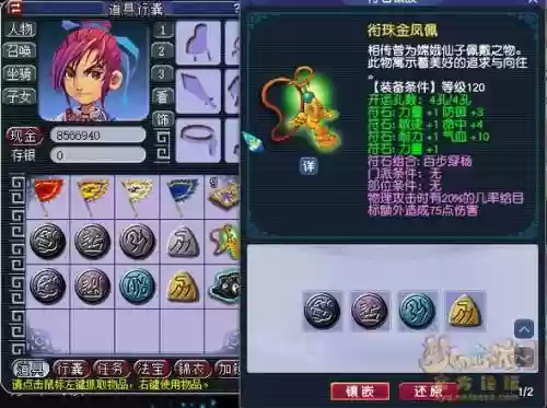 梦幻西游2定心套怎么打符石_1
