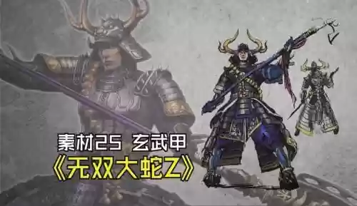 大蛇无双z武器合成