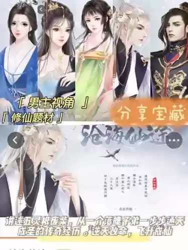 沧海仙途女主攻略_1