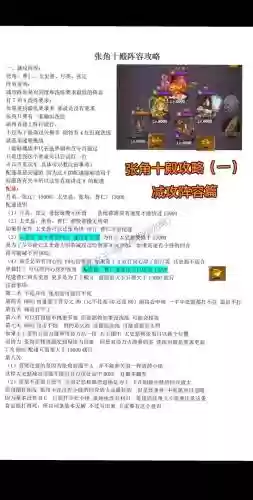 张角新手阵容搭配_1插图