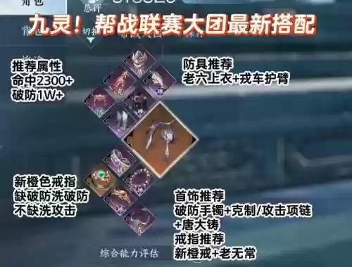 帮会联赛阵容搭配