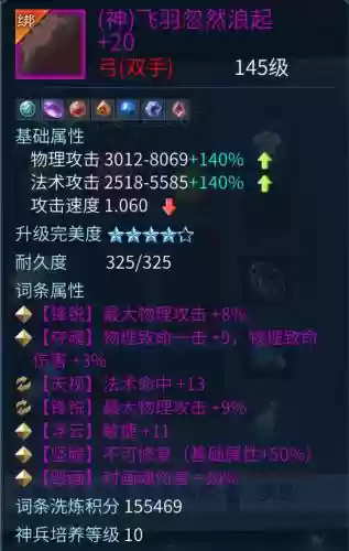 倩女送别人装备插图1