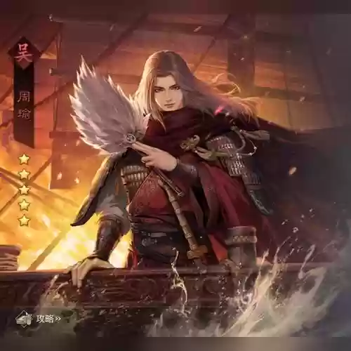 周瑜阵容率土之滨_1