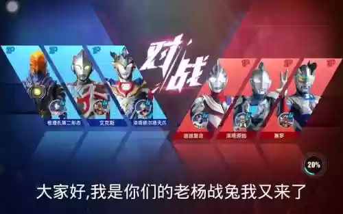 奥特曼英雄传奇的阵容搭配