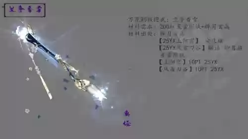 剑三万花过度装备插图