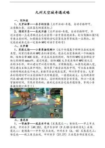 九州天空城奇遇任务攻略躲猫猫_1插图