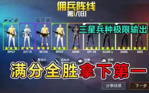 最新佣兵模式阵容搭配_1