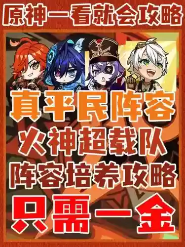 救火英雄阵容搭配_1插图1