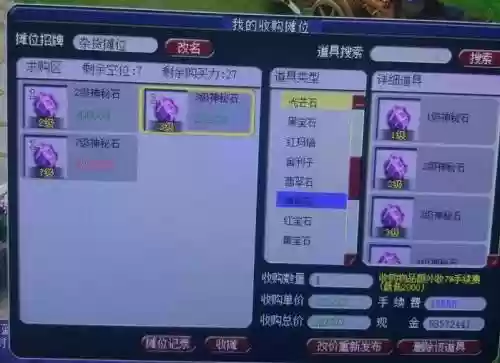 梦幻西游神秘石什么价插图