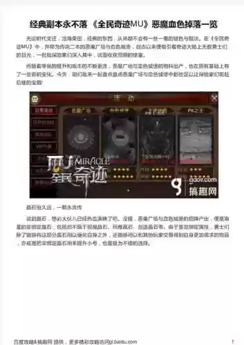 全民奇迹日常副本攻略