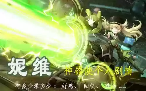 永远的七日之都神器使攻略支线