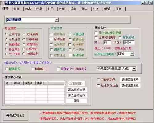 简单外挂卖装备脚本_1