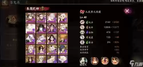 阴阳师阎魔技能变形_1插图1