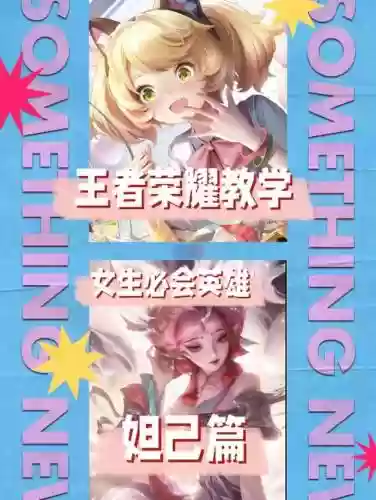 王者荣耀妲己三个技能能怎么用