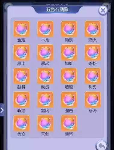 梦幻西游手游五色石怪_1插图
