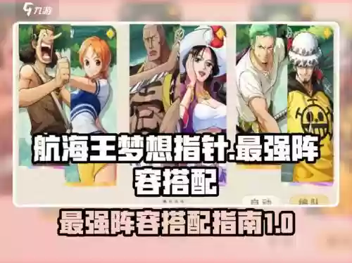 梦想阵容搭配大全