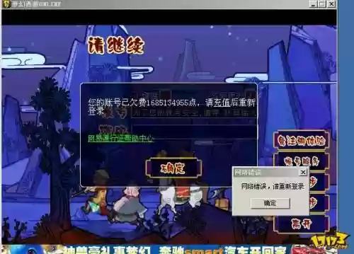梦幻西游欠多少点就不能游戏了插图