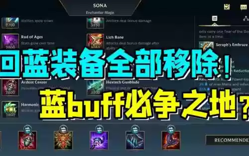英雄联盟ez回蓝装备