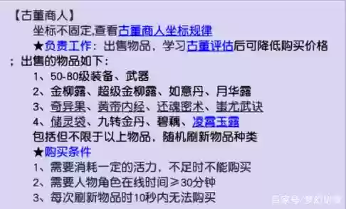 梦幻西游古董赚经验_1插图