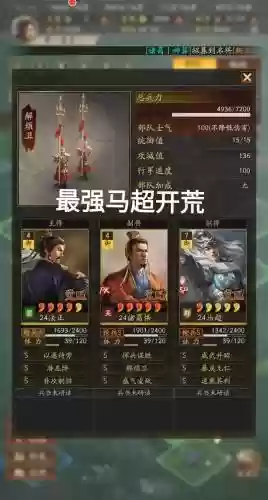 马超开荒阵容搭配插图1