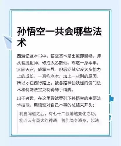 西游灭妖传悟空技能插图