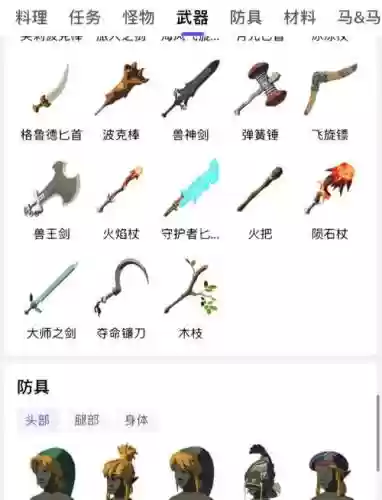 塞尔达武器两个数字_1