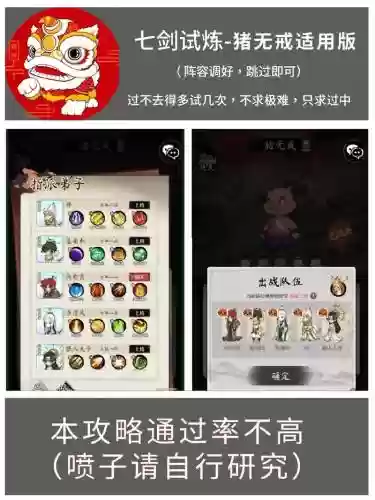 七剑阵容搭配_2插图