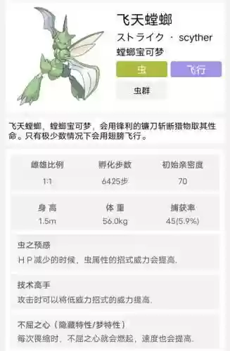 巨钳螳螂升级技能插图