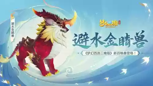 梦幻西游能打书的神兽插图