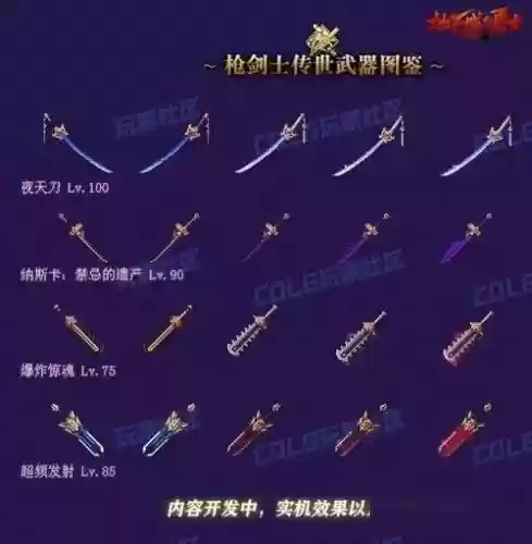 dnf枪剑士改版装备囤货_2