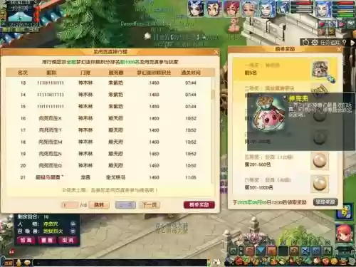 梦幻西游大闹队长奖励插图