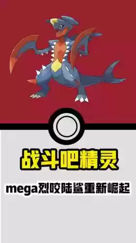口袋妖怪xy地龙技能表插图