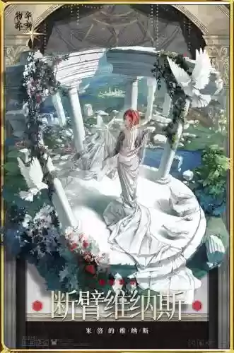 维纳斯的武器什么名字_1