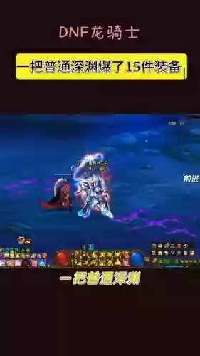 dnf远古图深渊爆什么武器插图