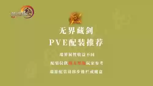 剑三pvp装备能打pve吗插图