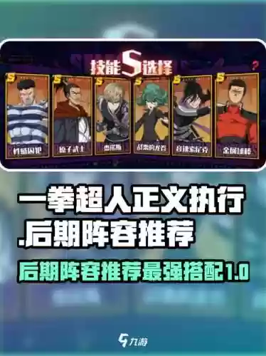 一拳超人2022阵容搭配插图