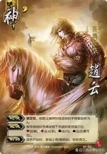 三国杀神赵云技能什么意思