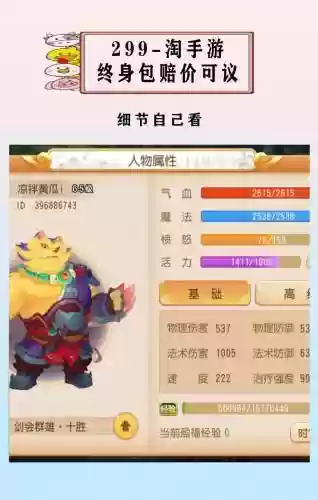 梦幻西游手游卖错东西如何找回插图