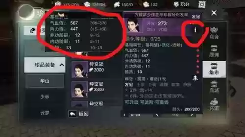 楚留香普通装备在哪买插图