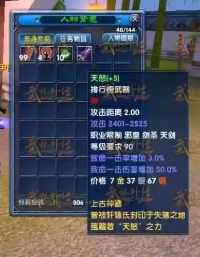 武林外传巧夺20级武器