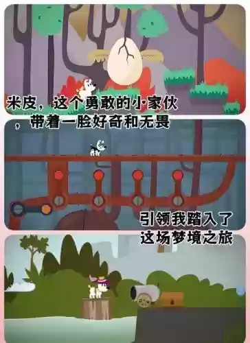 米皮历险记第7关攻略插图