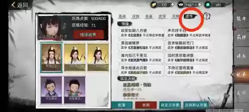 我的侠客阵容搭配攻略插图