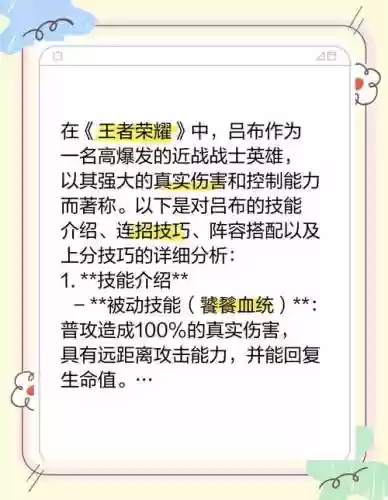 吕布最好是打什么技能插图