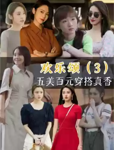 欢乐颂3正午阳光阵容搭配插图