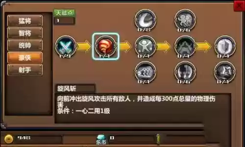 三国大时代3秘籍攻略插图