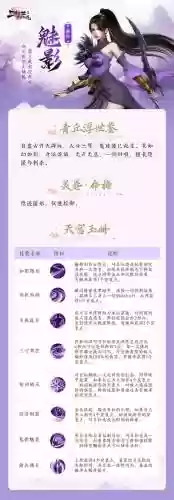 三生三世十里桃花魅影技能加点插图