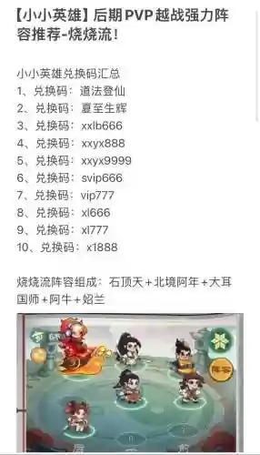 刀剑英雄后期阵容搭配_1插图1