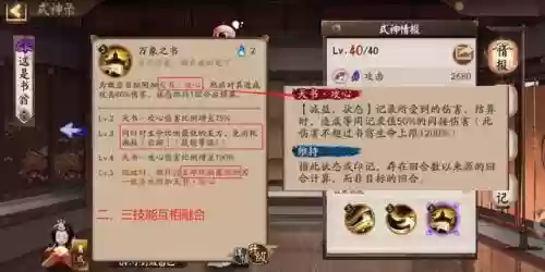 阴阳师书翁哪个技能要满_2