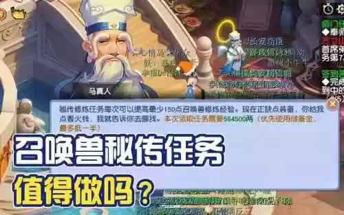 秘梦幻西游秘传任务攻略插图1