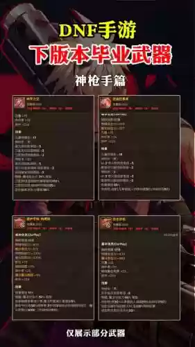 dnf绝版的试试武器插图1